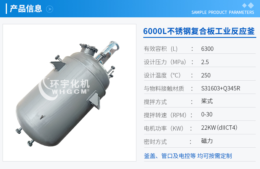 浙江6300L不銹鋼復合板工業(yè)釜