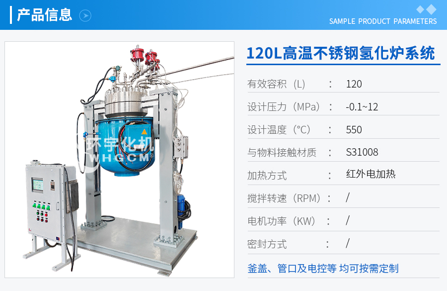浙江120L不銹鋼遠紅外加熱氫化爐系統(tǒng)