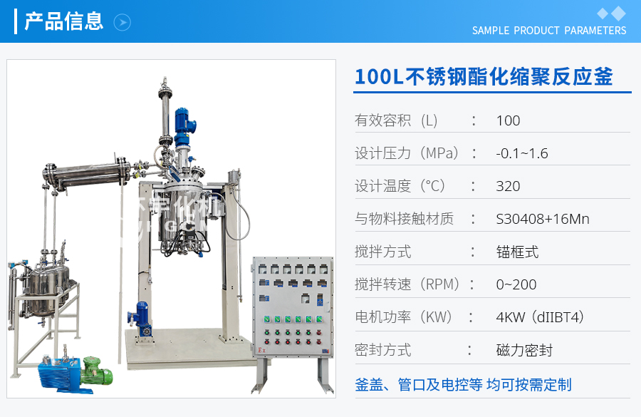 浙江100L不銹鋼酯化縮聚反應釜