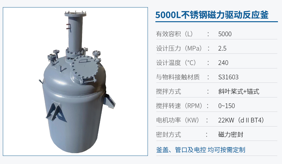 浙江5000L磁力反應(yīng)釜