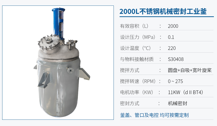 浙江2000L機(jī)械密封反應(yīng)釜