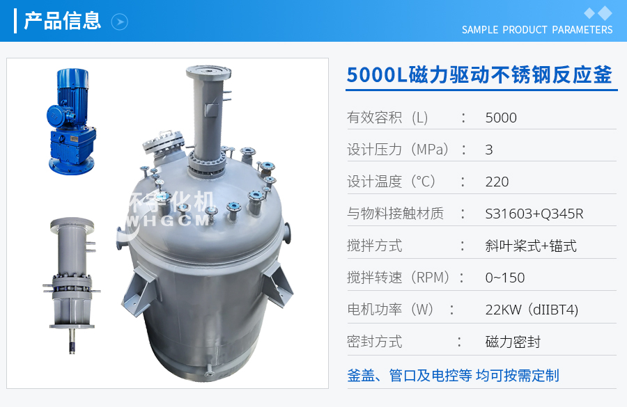 浙江5000L磁力驅(qū)動不銹鋼反應(yīng)釜