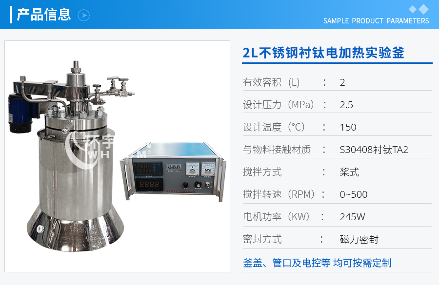 浙江2L不銹鋼襯鈦電加熱實(shí)驗(yàn)釜
