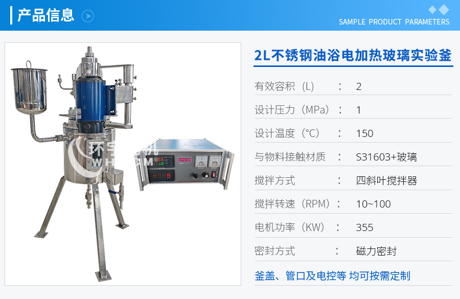 浙江2L不銹鋼油浴電加熱玻璃實(shí)驗(yàn)釜