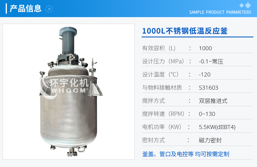 浙江1000L不銹鋼磁力密封低溫反應(yīng)釜