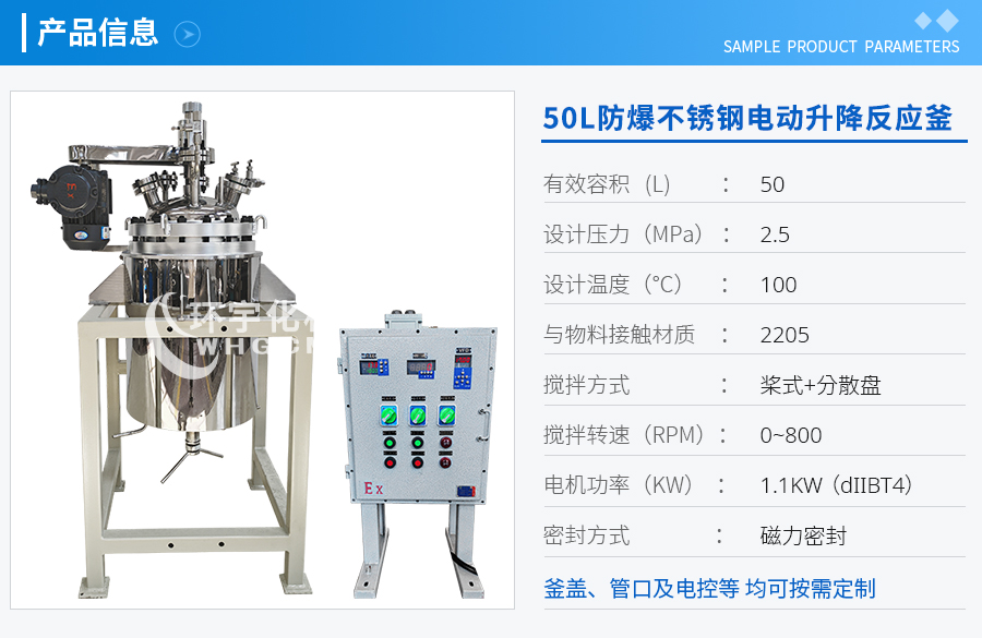 浙江50L防爆不銹鋼電動升降反應(yīng)釜