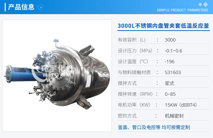 浙江3000L不銹鋼內(nèi)盤管真空夾套低溫反應(yīng)釜