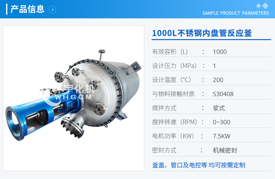 浙江1000L不銹鋼內盤管機械密封反應釜