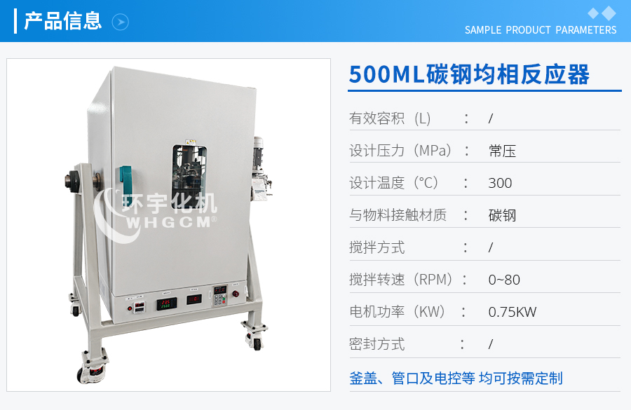 浙江500ML碳鋼均相反應(yīng)器