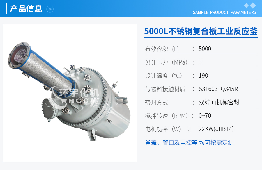 浙江5000L不銹鋼復合板工業(yè)反應釜