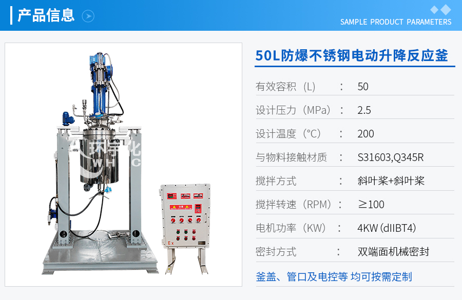 浙江50L防爆電動升降不銹鋼反應(yīng)釜