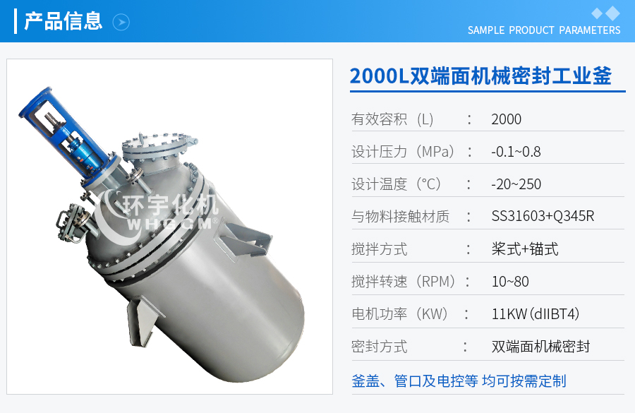 浙江2000L雙端面機(jī)械密封工業(yè)釜